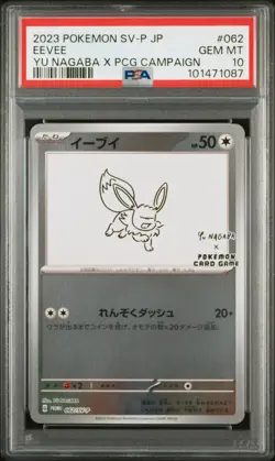 2023 POKEMON JAPANESE SV-P PROMO YU NAGABA X POKEMON CARD #062 EEVEE PSA 10 - Image 1