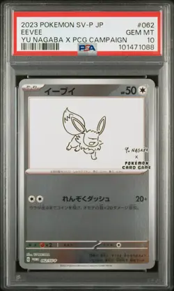 2023 POKEMON JAPANESE SV-P PROMO YU NAGABA X POKEMON CARD #062 EEVEE PSA 10 - Image 1