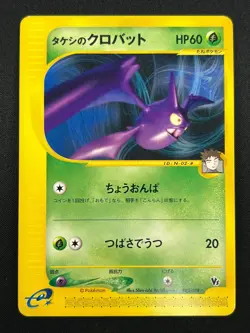 [NM] Brock’s Crobat Pokemon Card Japanese 002/018 Theater Limited VS Deck 4S11 - Image 2