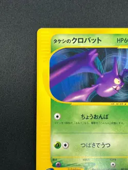 [NM] Brock’s Crobat Pokemon Card Japanese 002/018 Theater Limited VS Deck 4S11 - Image 4