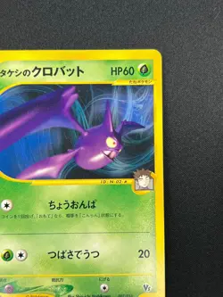 [NM] Brock’s Crobat Pokemon Card Japanese 002/018 Theater Limited VS Deck 4S11 - Image 5