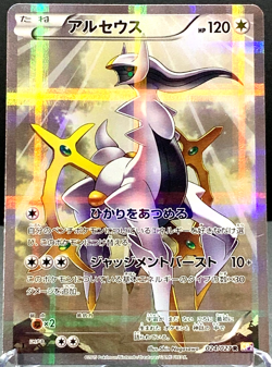 Japanese Pokemon Card Arceus 024/027 CP2 Holo NM- 2015 - Image 1