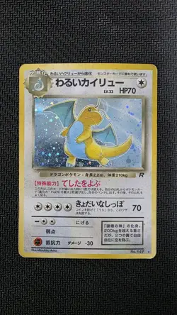 Dark Dragonite Pokemon - Rocket Gang Holo Rare No. 149 (Japanese) - Image 1