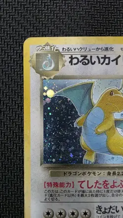 Dark Dragonite Pokemon - Rocket Gang Holo Rare No. 149 (Japanese) - Image 2