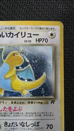 Dark Dragonite Pokemon - Rocket Gang Holo Rare No. 149 (Japanese) - Image 3