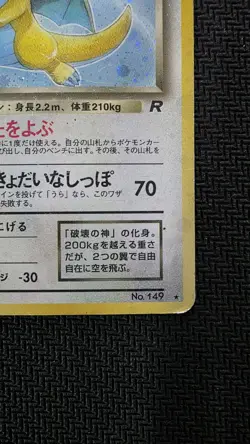 Dark Dragonite Pokemon - Rocket Gang Holo Rare No. 149 (Japanese) - Image 4