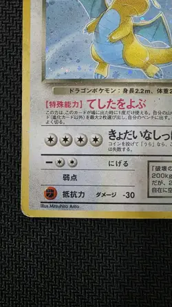 Dark Dragonite Pokemon - Rocket Gang Holo Rare No. 149 (Japanese) - Image 5
