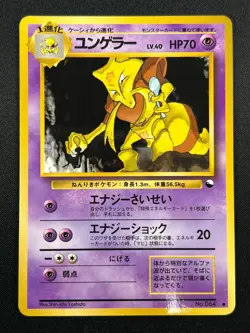 [NM] Kadabra Pokemon Card Japanese No.064 Vending Series Vintage Glossy 4S9 - Image 2