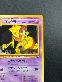 [NM] Kadabra Pokemon Card Japanese No.064 Vending Series Vintage Glossy 4S9 - Image 5