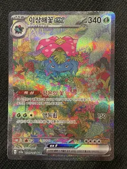 Korean Venusaur ex 200/165 Sv2a: Pokemon Card 151 Holo Sar Full Art NM - Image 1