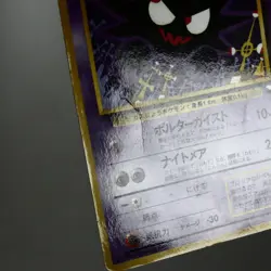 MP-) Haunter Vending Series Glossy illust No.093 Pokemon Card Japanese z18-265 - Image 3