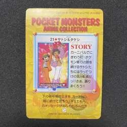 POKEMON MONSTERS ANIME COLLECTION CARD - Japanese #21 -NM - Image 5