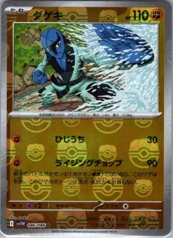 Sawk - (Master Ball) 046/086 Japanese White Flare - Pokemon Card - NM - Image 1
