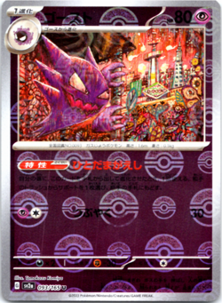 Haunter 093/165 (Poke Ball Pattern) Sv2a: Pokemon Card 151 Holo Japanese - Image 1