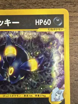 Pokemon Card Karen's Umbreon 091/141 VS Series Very Lightly Played Japanese - Image 3