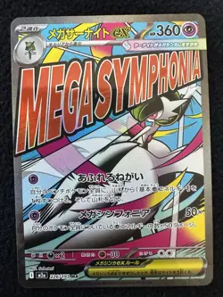Mega Gardevoir ex MA 226/193 Pokemon MEGA Dream ex M2a Japanese Fast Shipping - Image 1