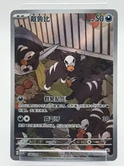 Houndour 134/129 AR – Pokemon TCG CSV5C – Simplified Chinese - NM Chinese - Image 1