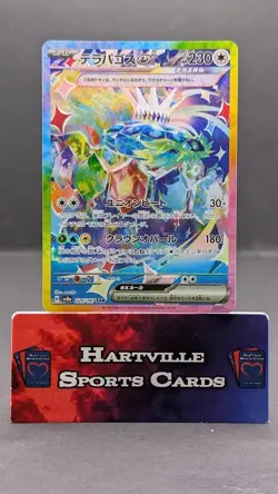 Terapagos ex SAR 226/187 Terastal Festival SV8a Pokemon Card Game Japanese - Image 1