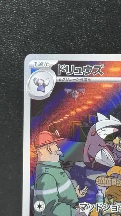 2024 Near Mint Pokemon Excadrill 079/071 AR Cyber Judge sv5m Japanese - Image 2