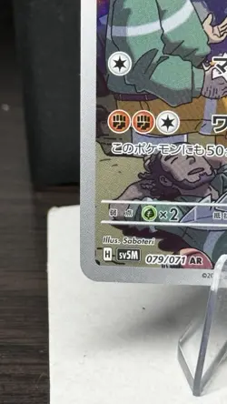 2024 Near Mint Pokemon Excadrill 079/071 AR Cyber Judge sv5m Japanese - Image 5
