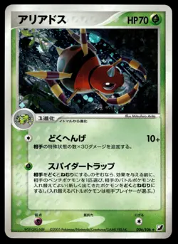 Japanese Pokemon Ariados 006/106 Golden Sky, Silvery Ocean MP - Image 1