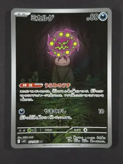 2025 Pokemon SPIRITOMB #071/063 Mega Brave Art Rare Full Art JPN - Image 1