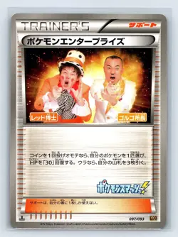 [US Seller] Japanese Pokemon Enterprise 097/093 EBB EX Battle Boost 1st Ed - Image 1