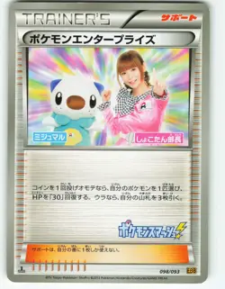 Pokemon Enterprise 1st Edition 098/093 Japanese EX Battle Boost Pokemon TCG 2013 - Image 1