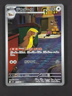 2025 Pokemon GUMSHOOS #075/063 Mega Brave Art Rare Full Art JPN - Image 1
