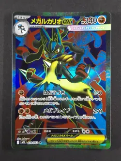 2025 Pokemon MEGA LUCARIO EX #078/063 Mega Brave Super Rare JPN - Image 1