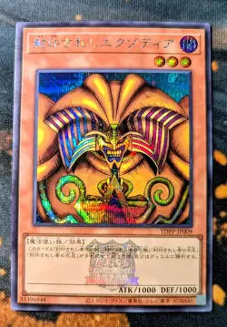 Yu-Gi-Oh TDPP EXODIA SECRET STAMP - [TDPP] Premium Pack TDPP-JP009 - US SELLER - Image 1