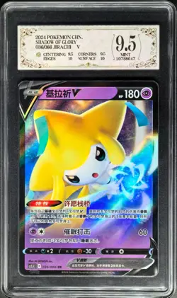 2024 Pokemon Cards CHN. Jirachi V 036/066 RR PCG 9.5 (SAME AS PSA 9) - Image 1
