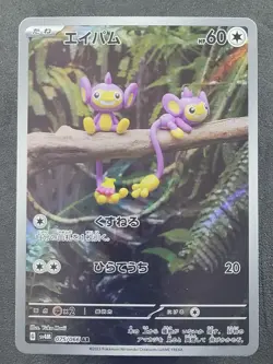 Aipom 075/066 Art Rare JPN Future Flash Pokemon TCG - Image 1