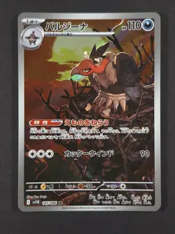 2025 Pokemon MANDIBUZZ #145/086 Black Bolt Art Rare Full Art JPN - Image 1