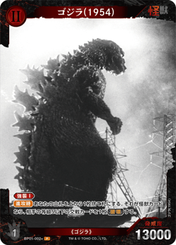 Godzilla Card Game Set 1 "Godzilla vs. Godzilla" Singles - Japanese - Image 2