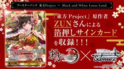 Pre Weiss Schwarz Touhou Project Booster Box Black White Lotus Land JPN - Image 2