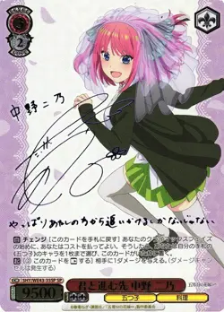 Weiss Schwarz Card Nino Nakano SP 5HY/WE43-35SP LP Japanese - Image 1