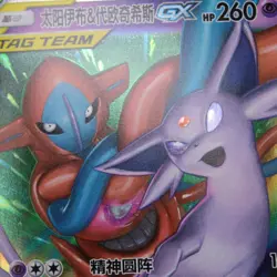 Lot of Pokemon Tag Team Card S-Chinese Reshiram Zekrom Raichu Espeon Deoxys - Image 4