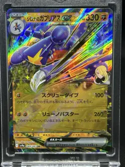 Cynthia's Garchomp ex RR 044/063 SV9a Heat Wave Arena Pokemon Card Japanese - Image 1