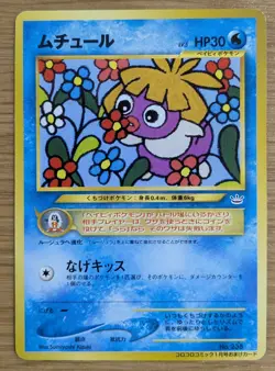 Smoochum Pokemon Card Japanese No.238 Old Back Corocoro Promo From Japan - Image 1