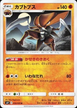 Pokemon Kabutops 059/095 U Tag Bolt sm9 Japanese US SELLER - NM - Image 1
