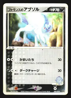 Forina's Absol 008/019 Movie VS Jirachi Deck 2003 Pokemon Japanese HP - Image 1