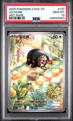 2025 POKEMON CHINESE CSV5 C-DARK CRYSTAL BLAZE #137 LECHONK ART RARE PSA 10 (063 - Image 1