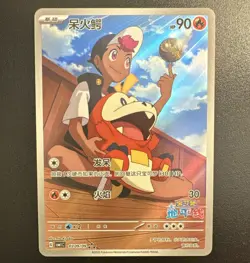 Pokemon Fuecoco Promo Full Art Holo Chinese Card 03/09 Basic Fire 2025 - Image 1