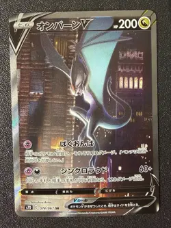 Pokemon Card - Noivern V SR 074/067 - Japanese Skyscraping Perfection S7d - Image 1