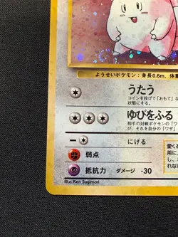 Clefairy #35 (Holo) Japanese Base Set Pokemon TCG 1996 swirl - Image 5