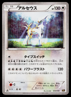 ARCEUS 035/036 MYTHICAL & LEGENDARY DREAM SHINE COLLECTION JAPANESE POKEMON TCG - Image 1