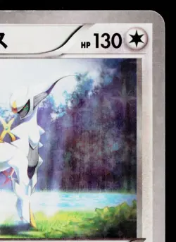 ARCEUS 035/036 MYTHICAL & LEGENDARY DREAM SHINE COLLECTION JAPANESE POKEMON TCG - Image 3