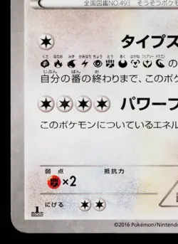 ARCEUS 035/036 MYTHICAL & LEGENDARY DREAM SHINE COLLECTION JAPANESE POKEMON TCG - Image 4