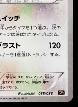 ARCEUS 035/036 MYTHICAL & LEGENDARY DREAM SHINE COLLECTION JAPANESE POKEMON TCG - Image 5